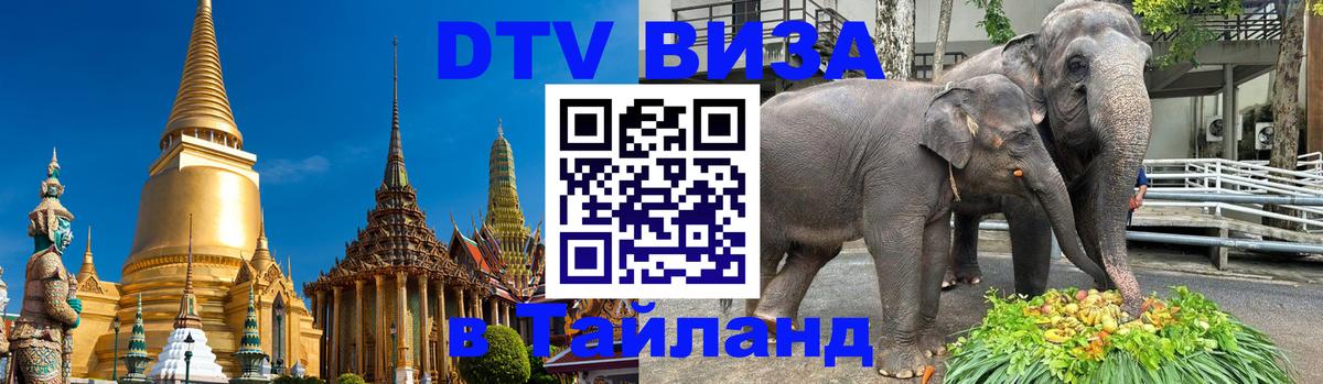 DTV Visa Thailand — прайс и условия, виза без дополнительных документов - 